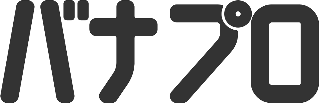 バナプロ